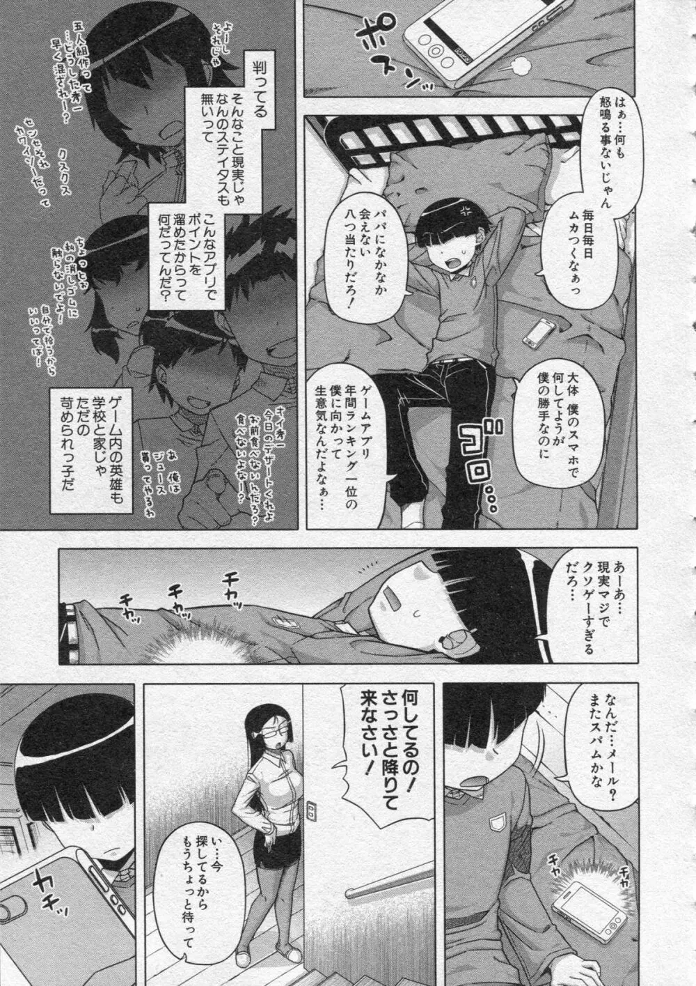 王様アプリ 第1-3章 Page.3