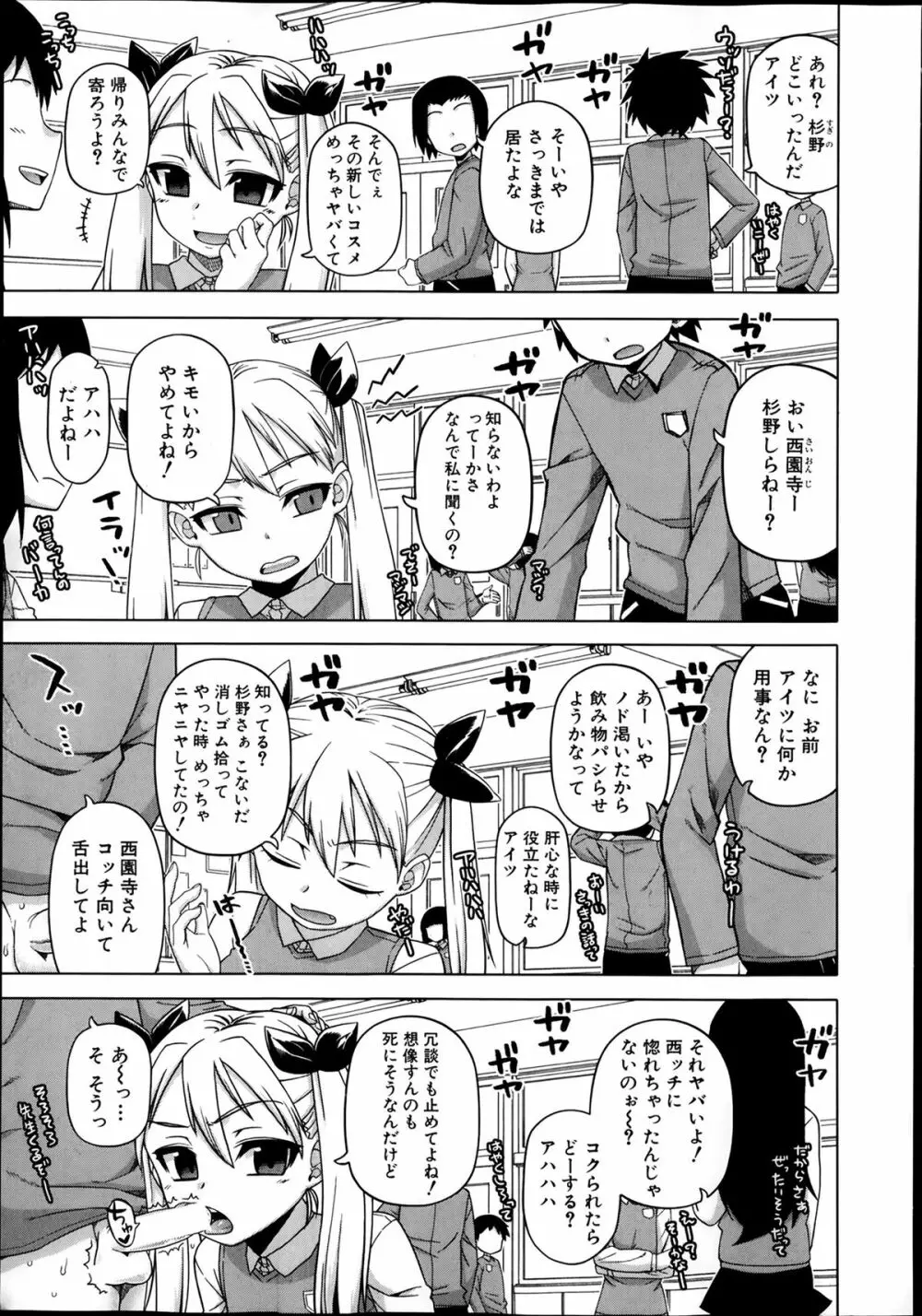 王様アプリ 第1-3章 Page.31