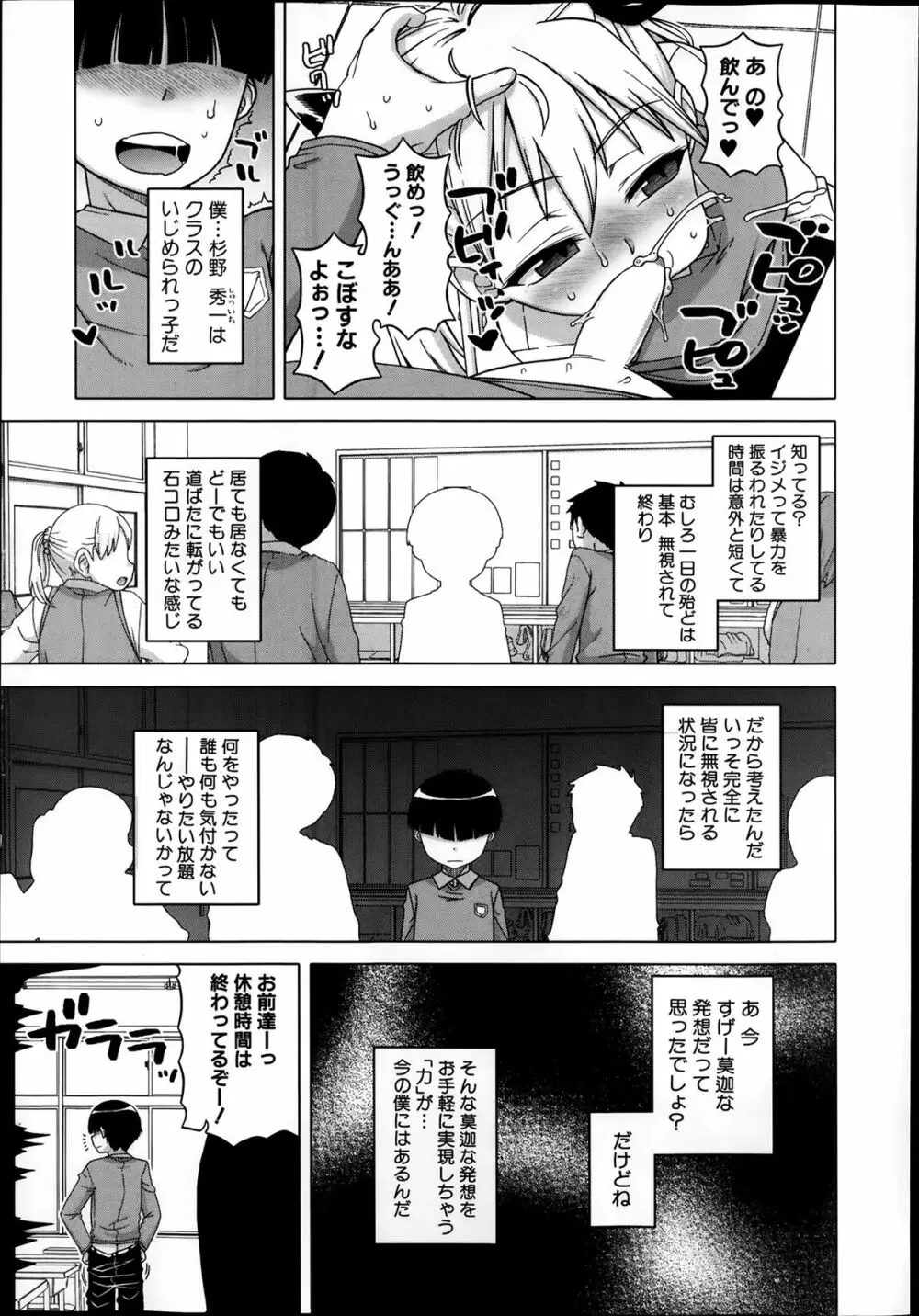 王様アプリ 第1-3章 Page.33