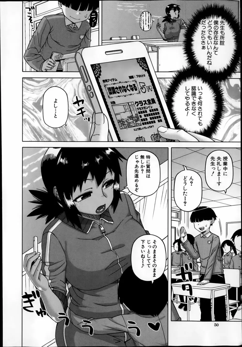 王様アプリ 第1-3章 Page.36