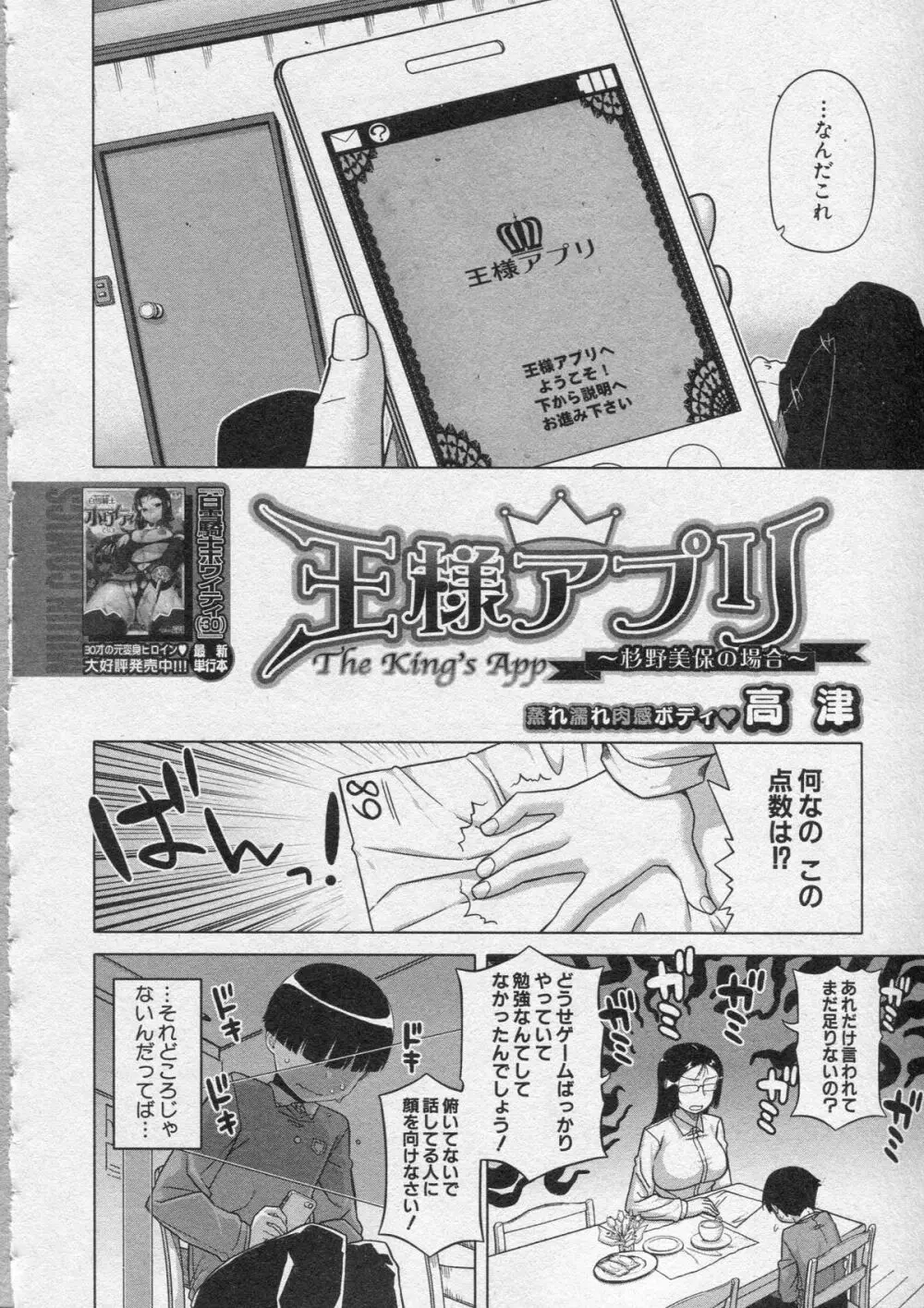 王様アプリ 第1-3章 Page.4