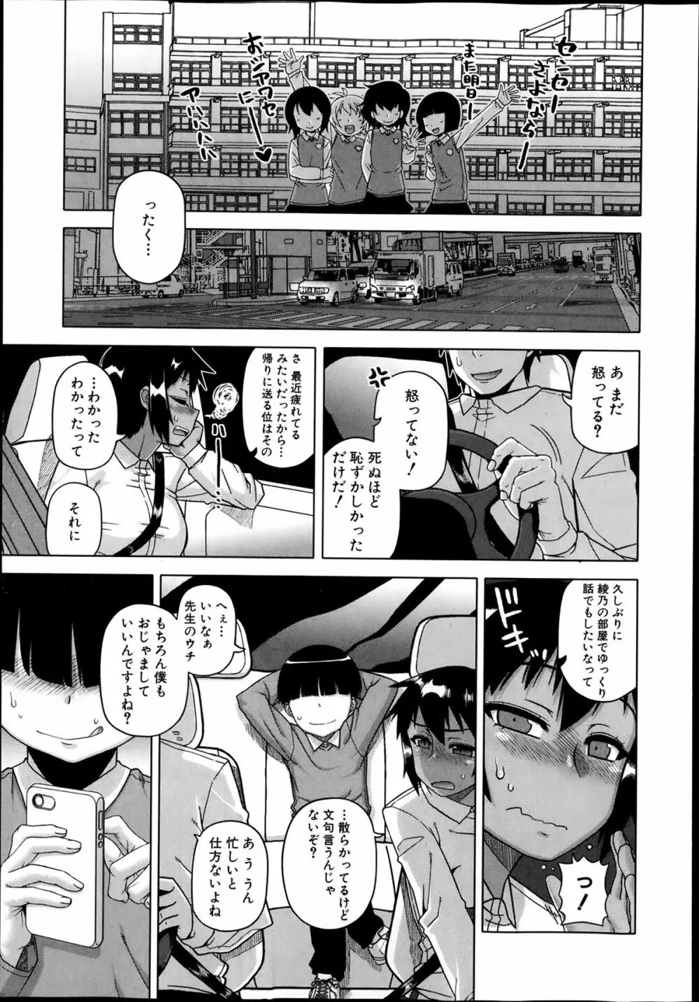 王様アプリ 第1-3章 Page.47