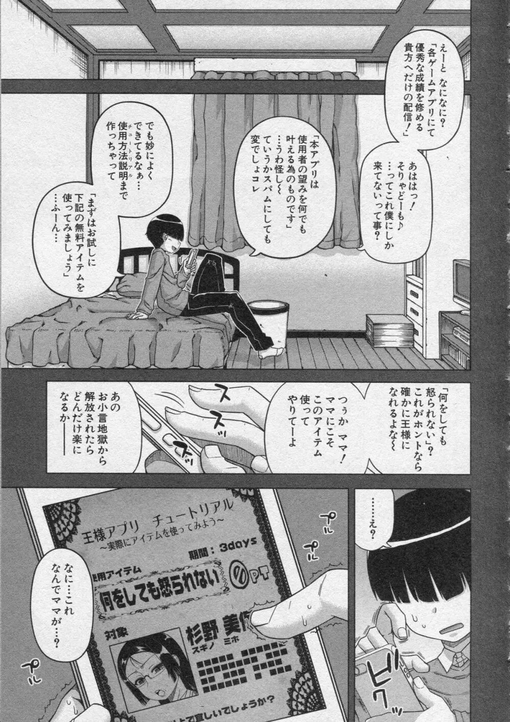 王様アプリ 第1-3章 Page.5