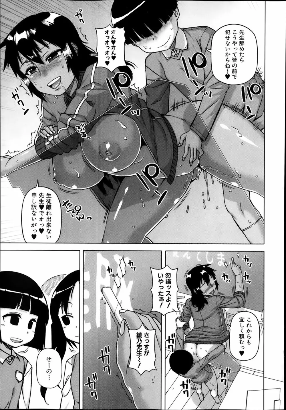 王様アプリ 第1-3章 Page.59