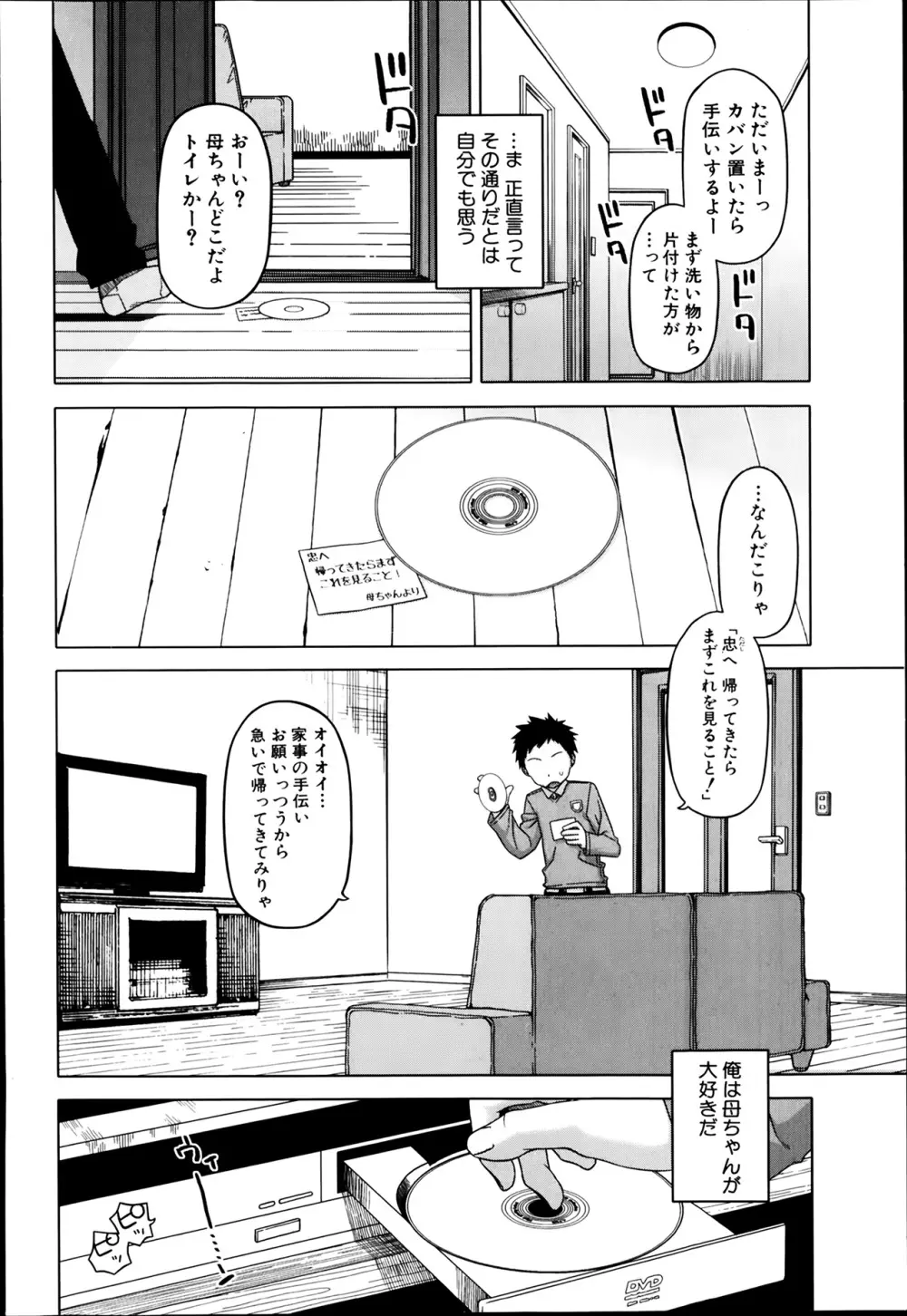 王様アプリ 第1-3章 Page.62