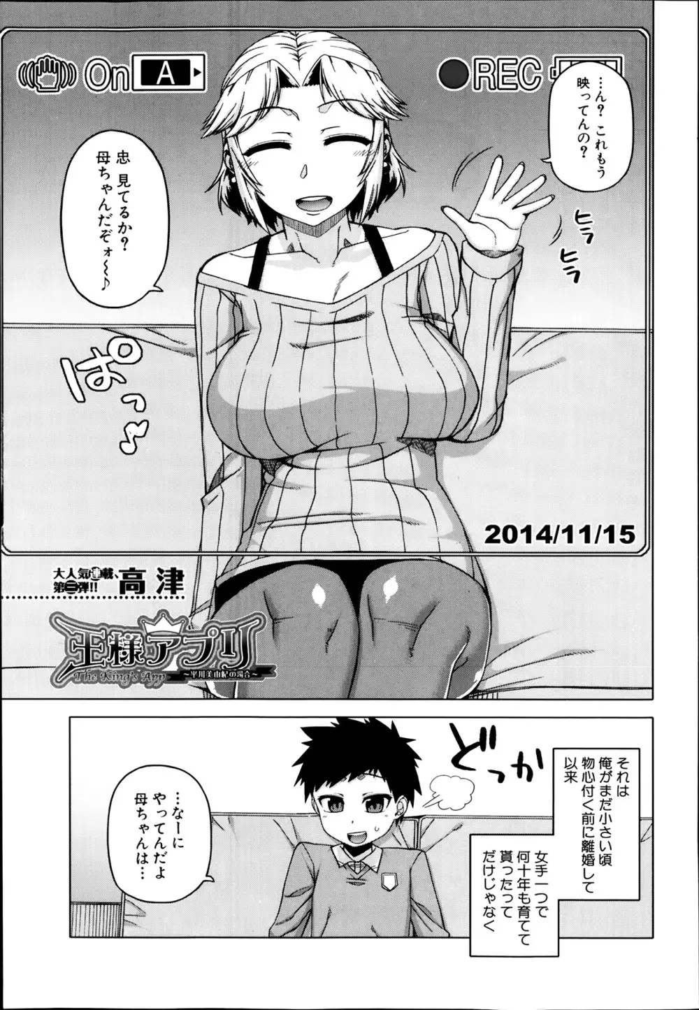 王様アプリ 第1-3章 Page.63