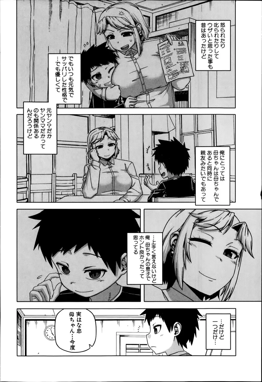 王様アプリ 第1-3章 Page.64