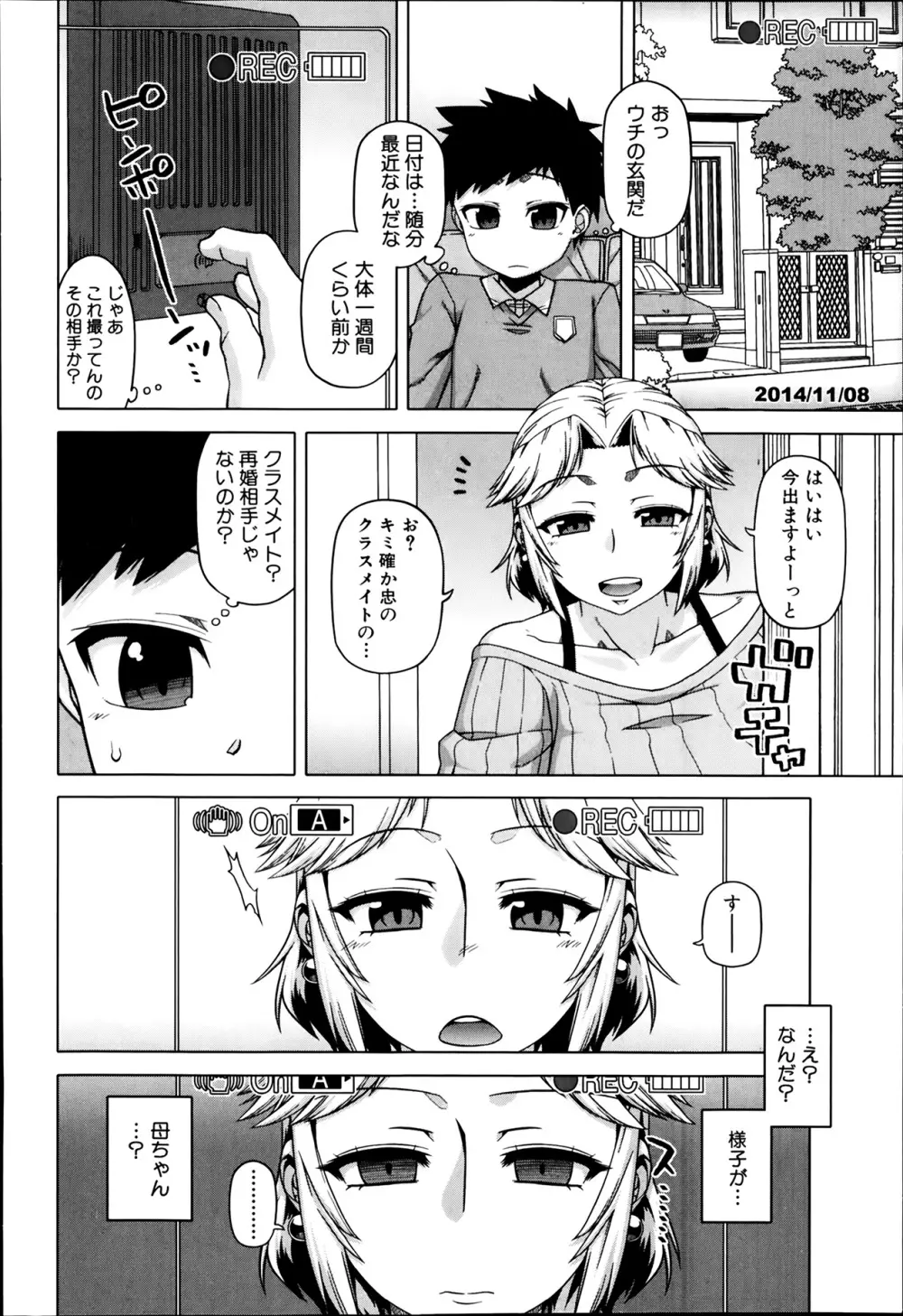 王様アプリ 第1-3章 Page.66