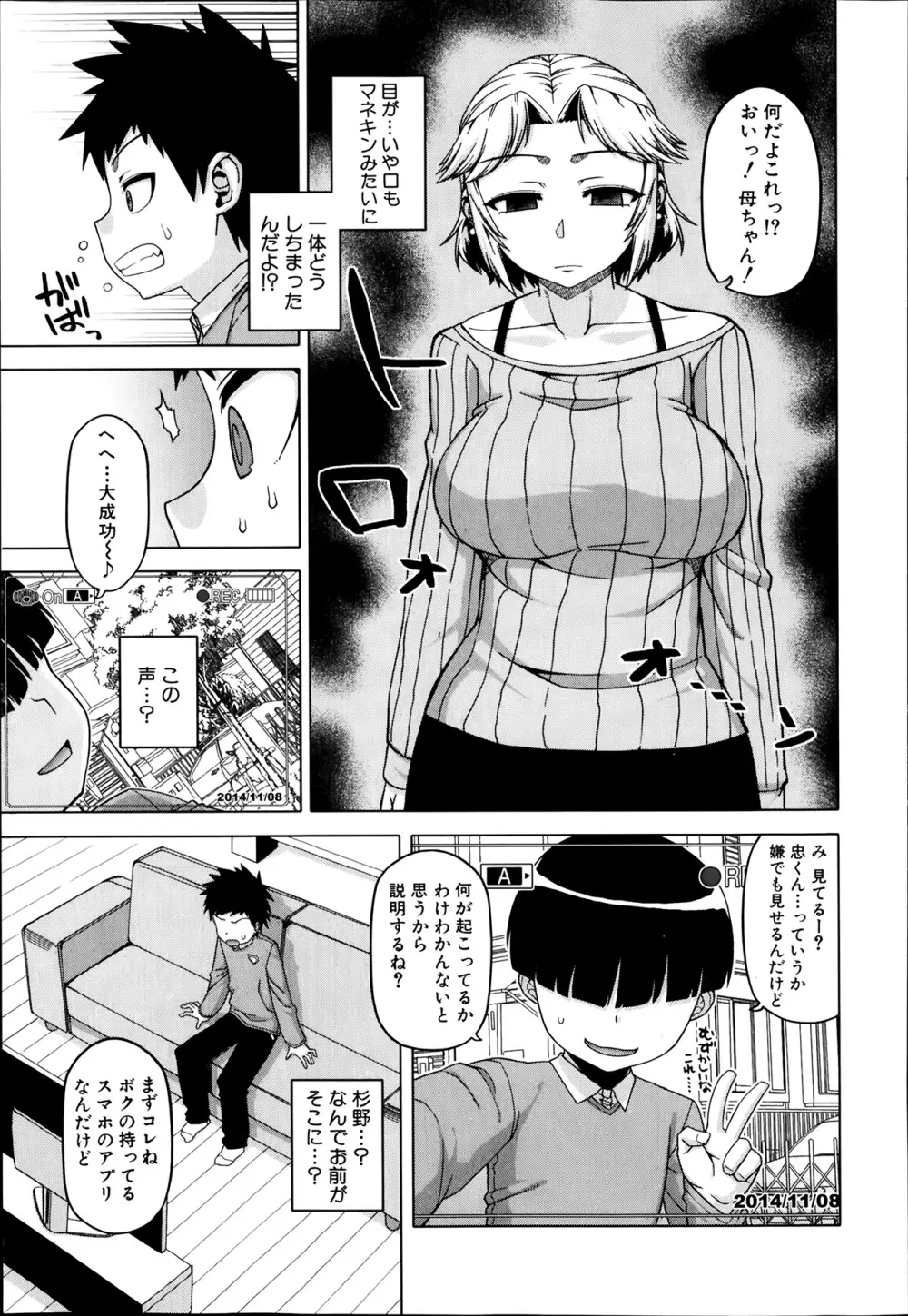 王様アプリ 第1-3章 Page.67