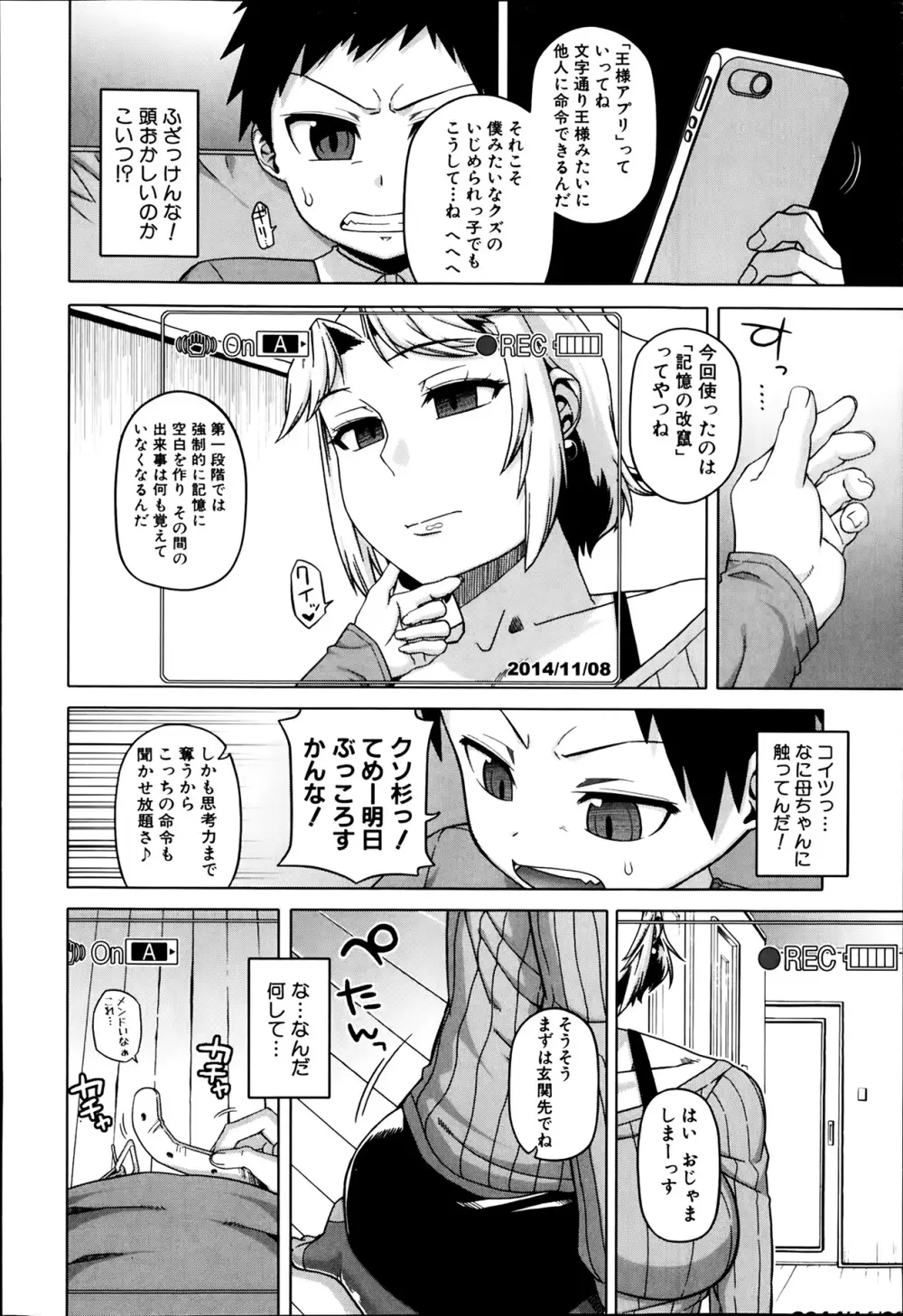 王様アプリ 第1-3章 Page.68