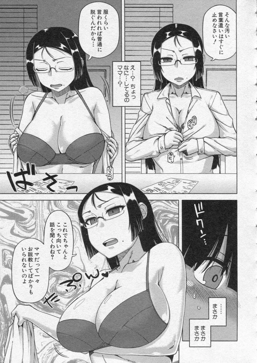 王様アプリ 第1-3章 Page.7