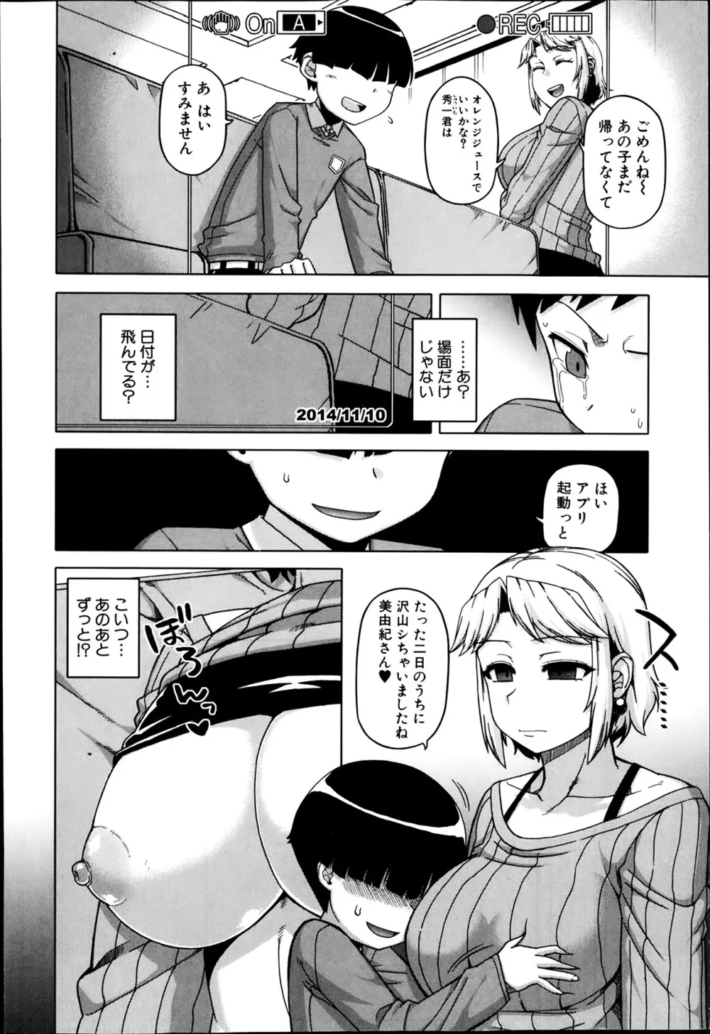 王様アプリ 第1-3章 Page.72