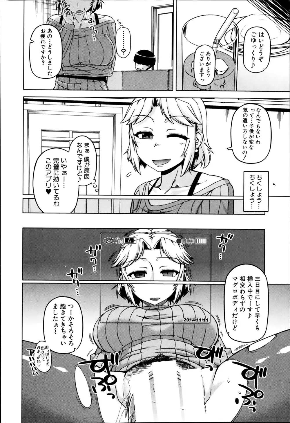 王様アプリ 第1-3章 Page.74