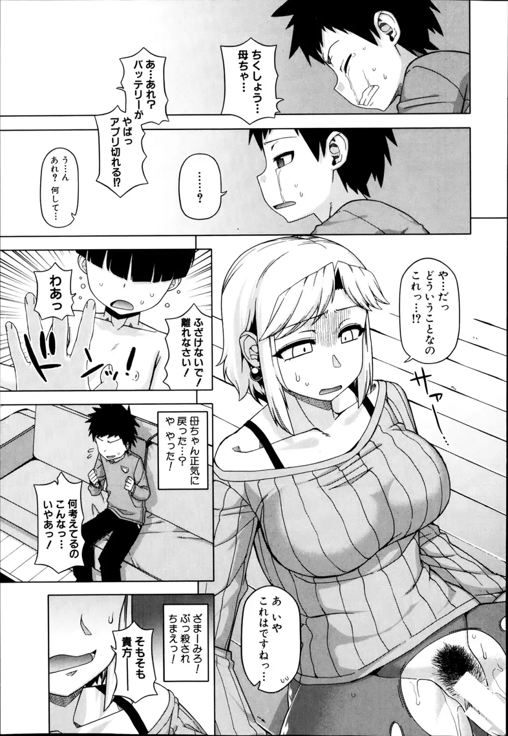 王様アプリ 第1-3章 Page.75