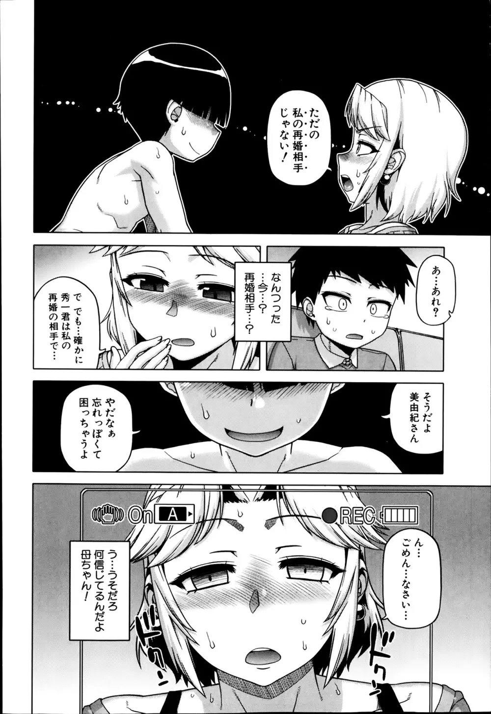 王様アプリ 第1-3章 Page.76