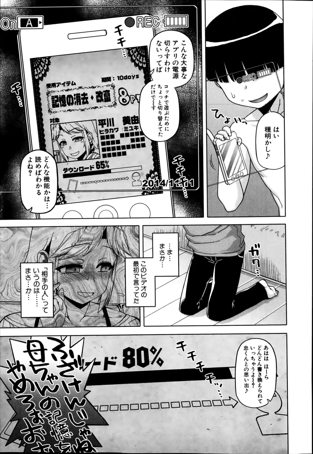 王様アプリ 第1-3章 Page.77