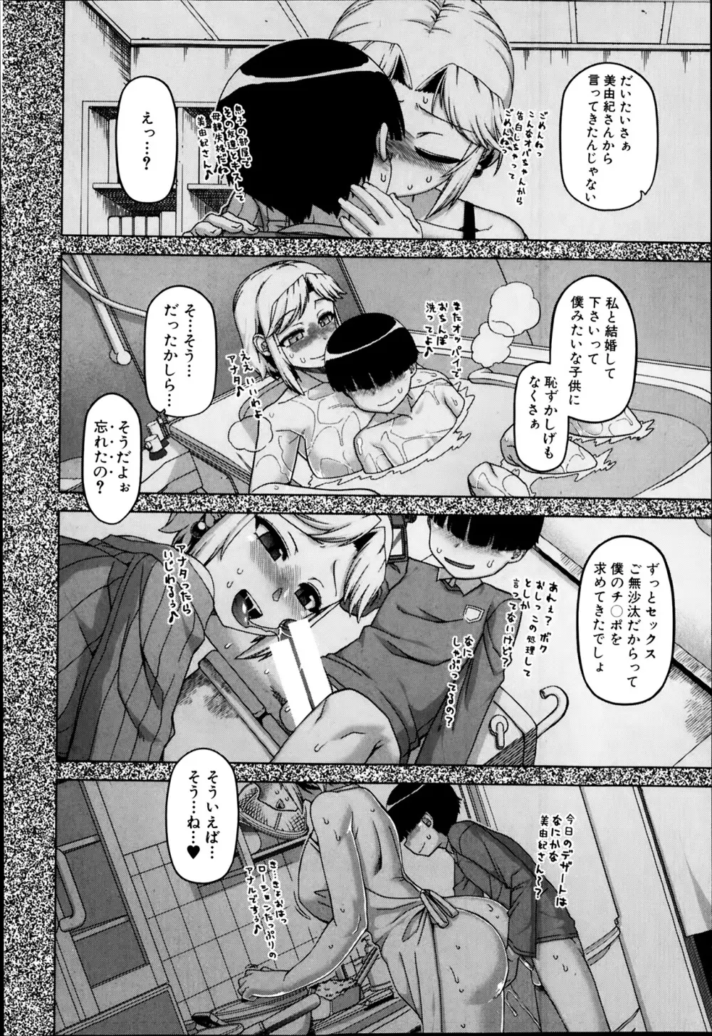 王様アプリ 第1-3章 Page.78