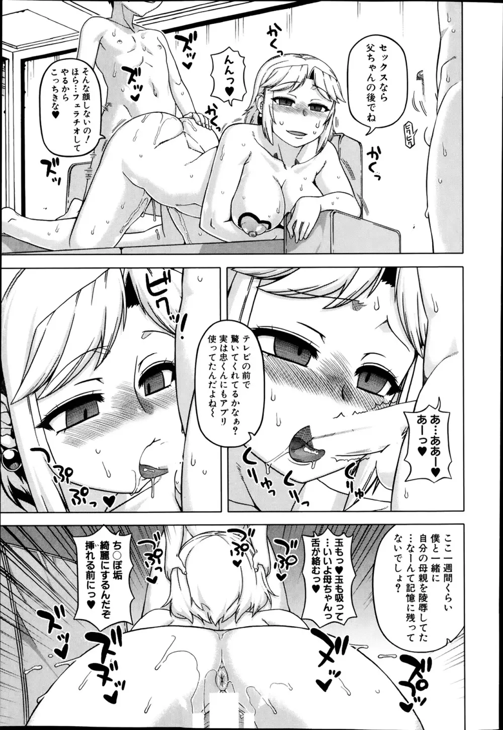 王様アプリ 第1-3章 Page.85