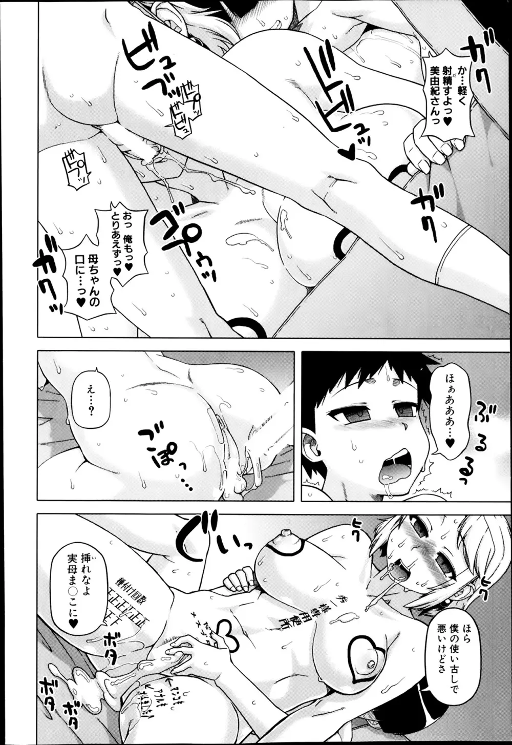 王様アプリ 第1-3章 Page.86