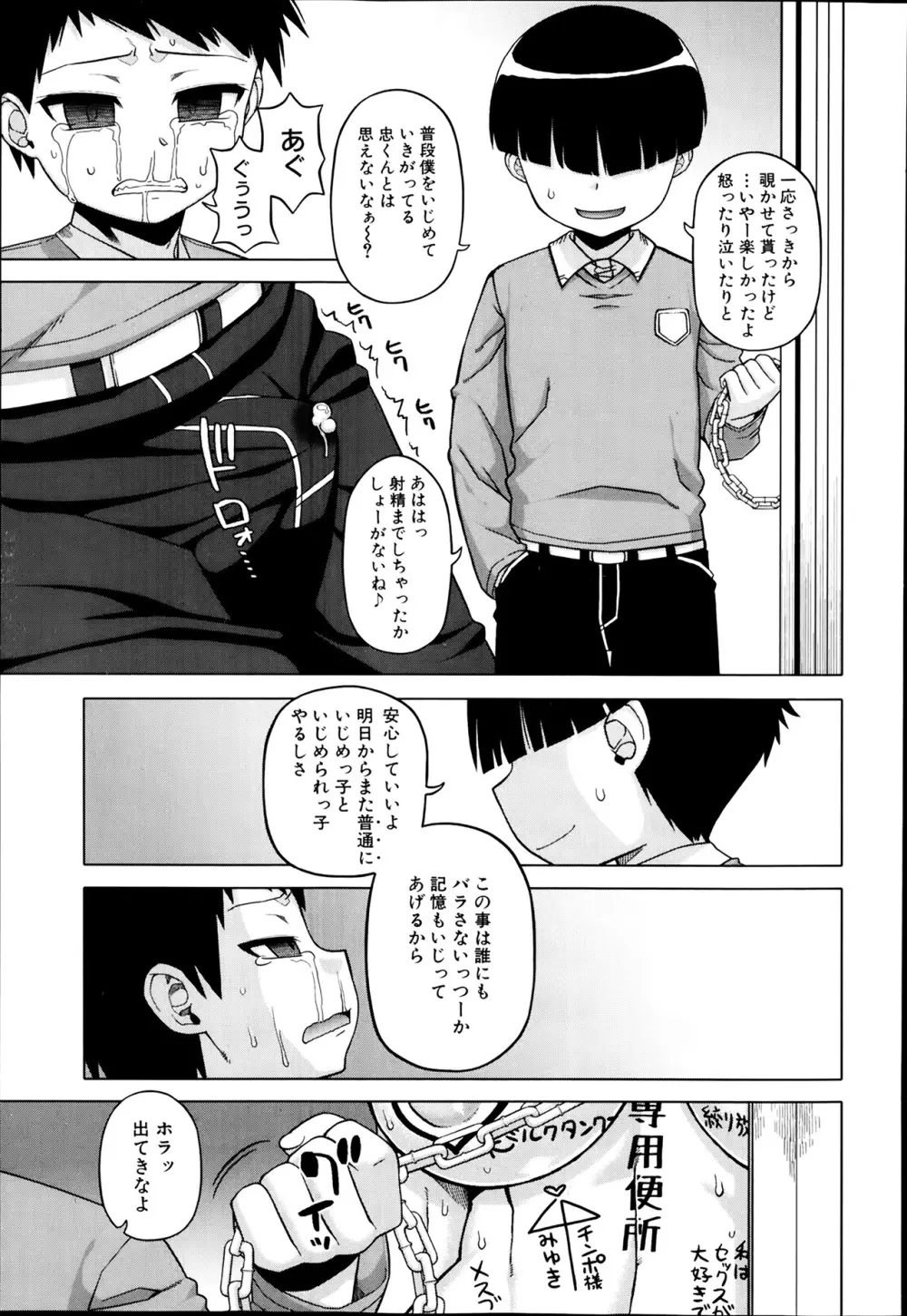 王様アプリ 第1-3章 Page.91