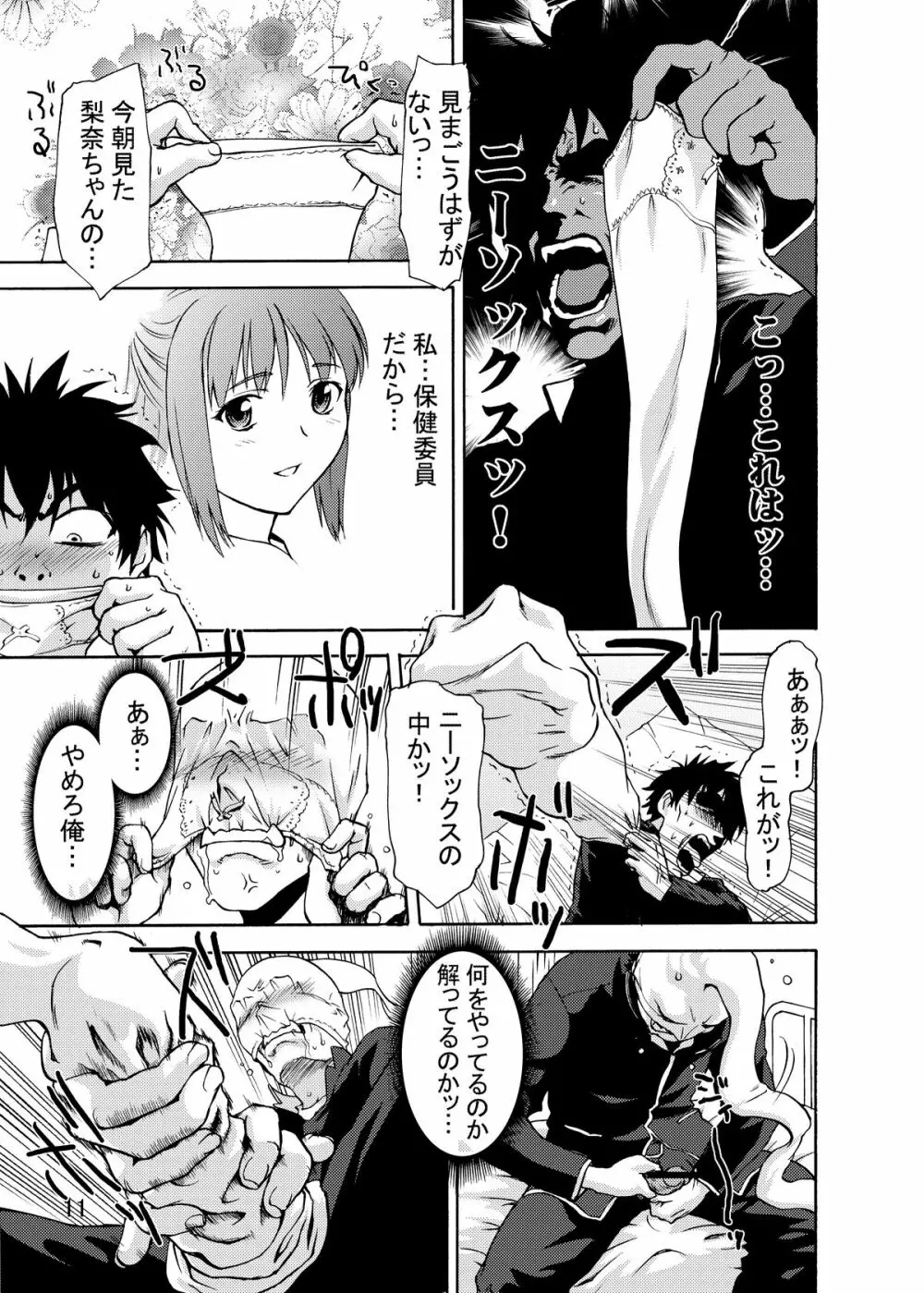 絶対領域侵入罪 完全版 Page.10