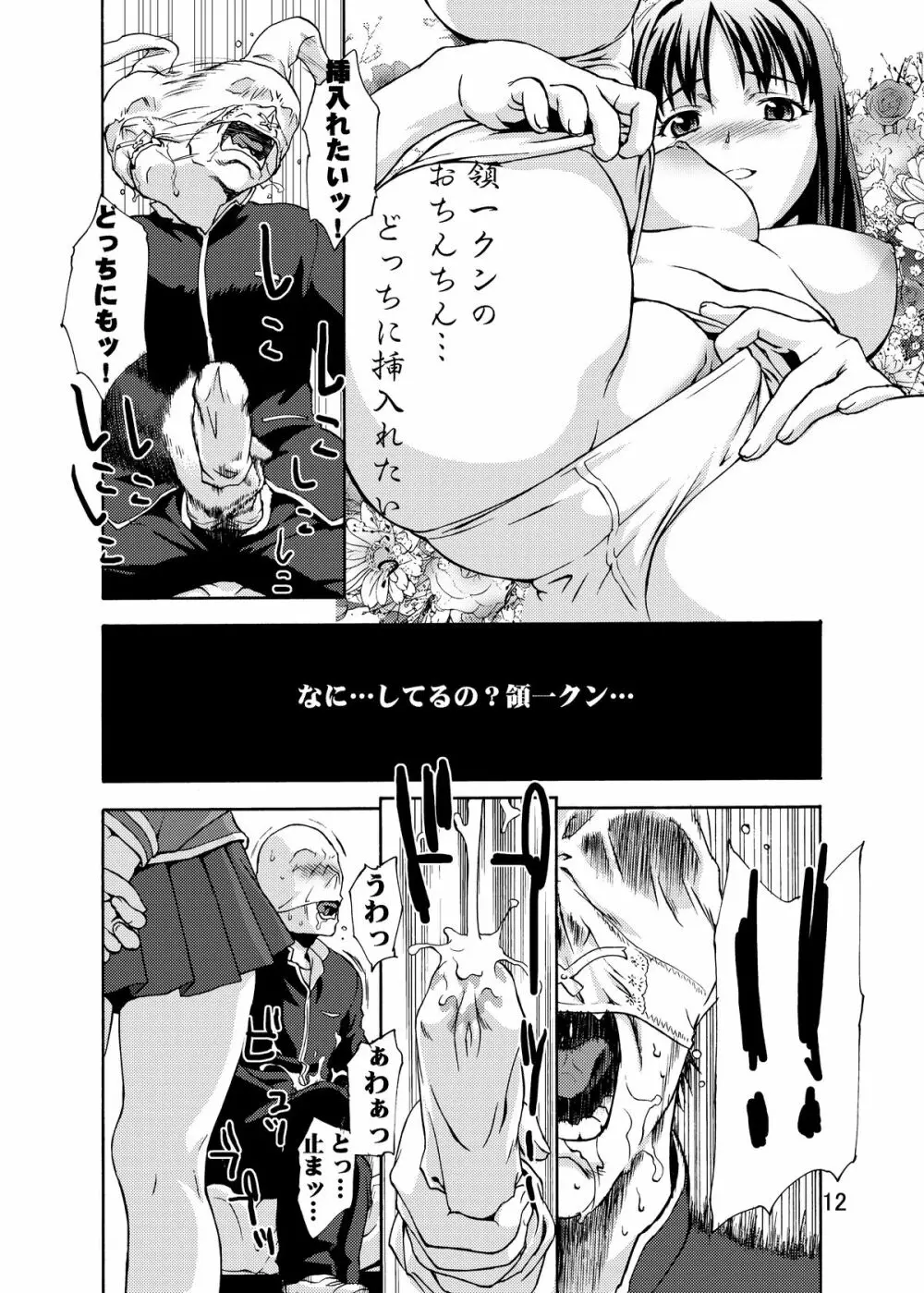 絶対領域侵入罪 完全版 Page.11