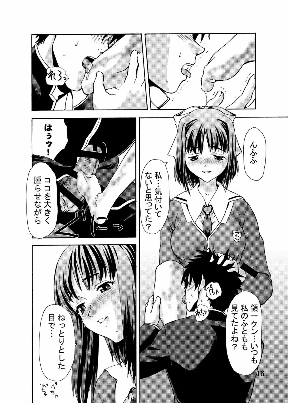 絶対領域侵入罪 完全版 Page.15