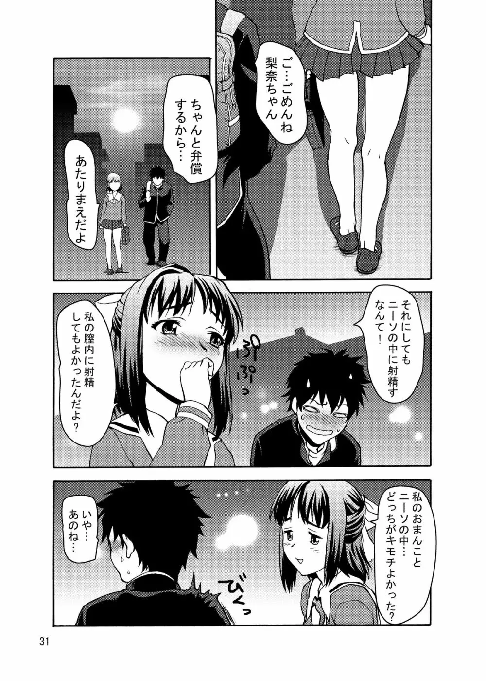 絶対領域侵入罪 完全版 Page.30