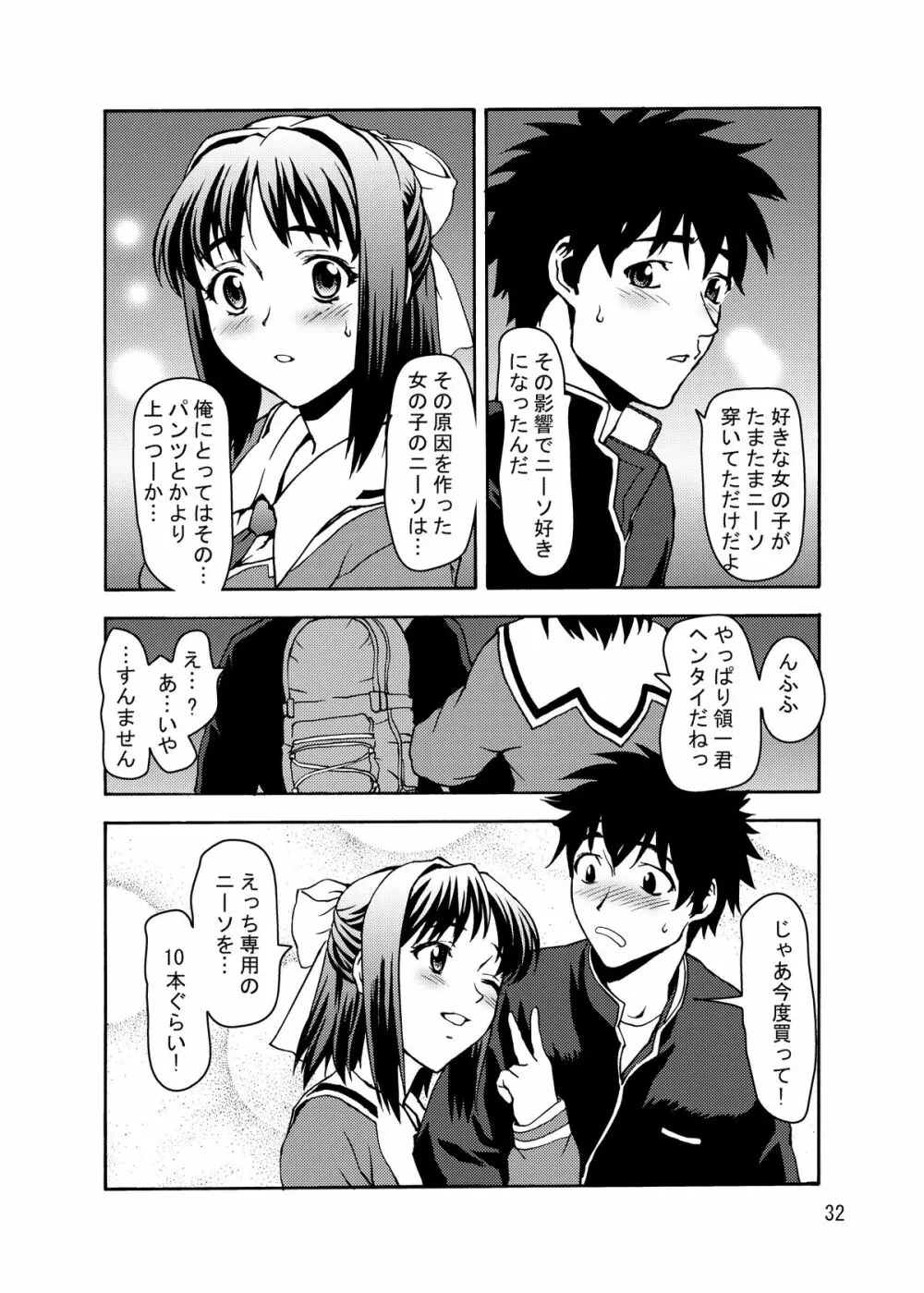 絶対領域侵入罪 完全版 Page.31