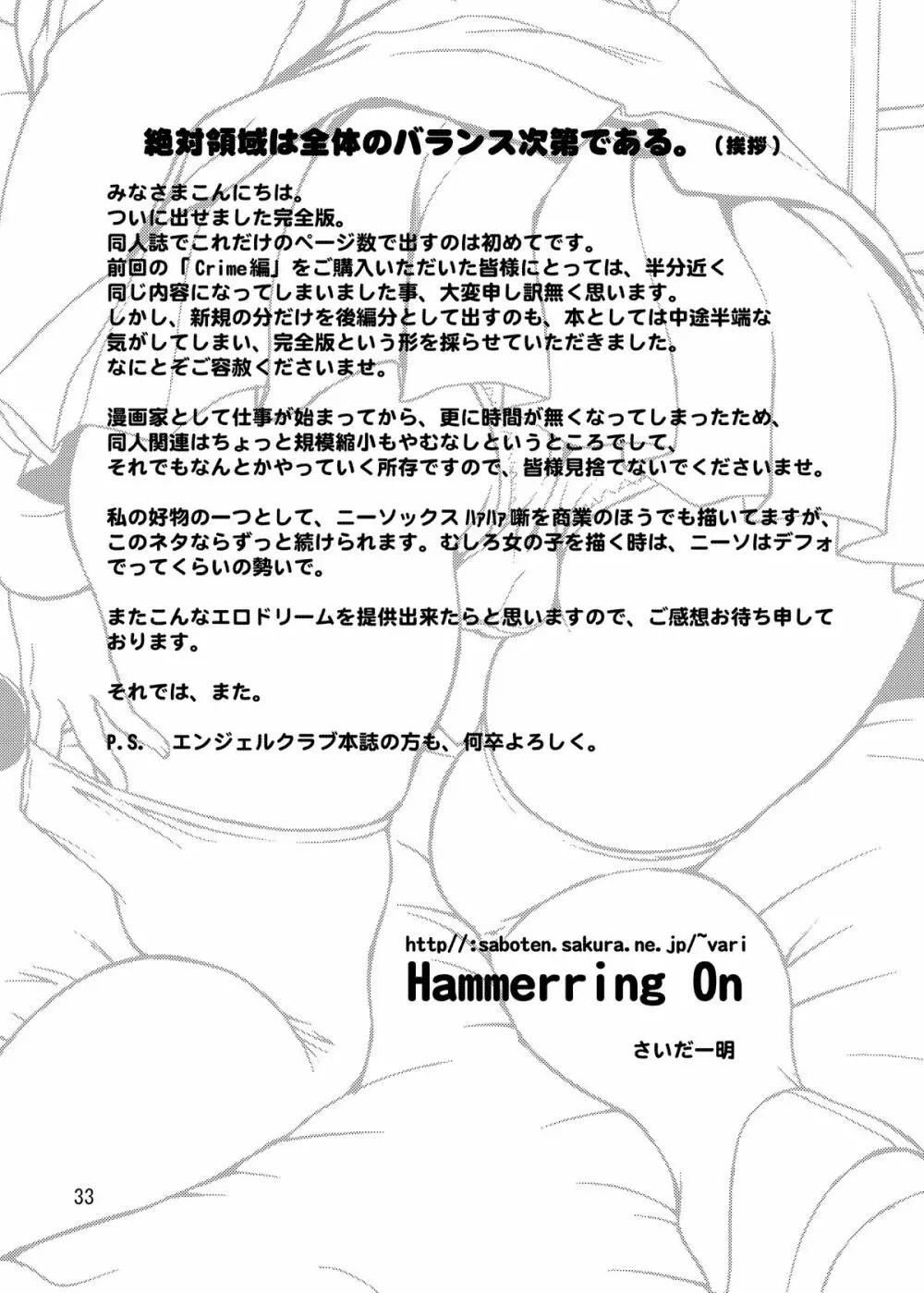 絶対領域侵入罪 完全版 Page.32