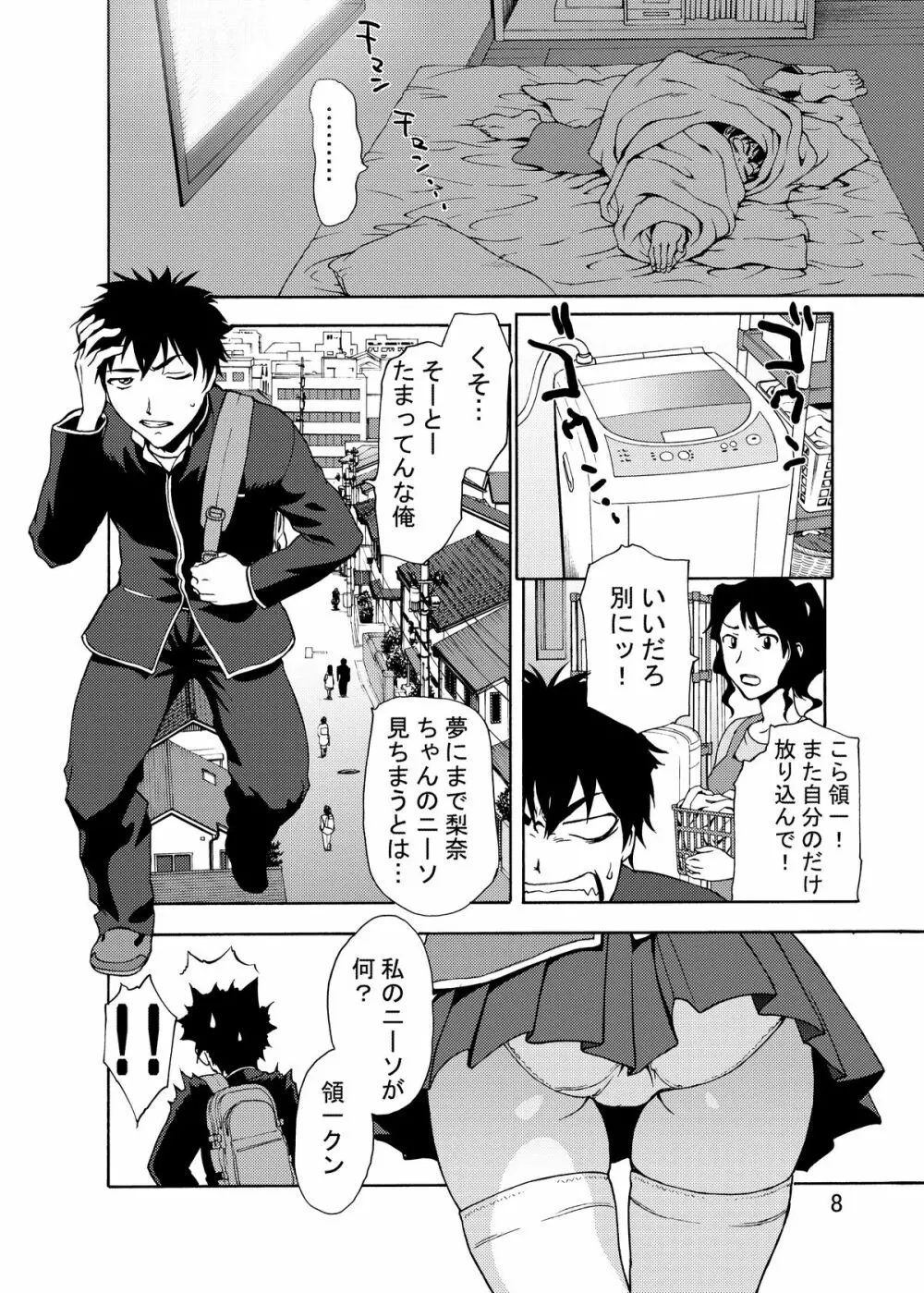 絶対領域侵入罪 完全版 Page.7