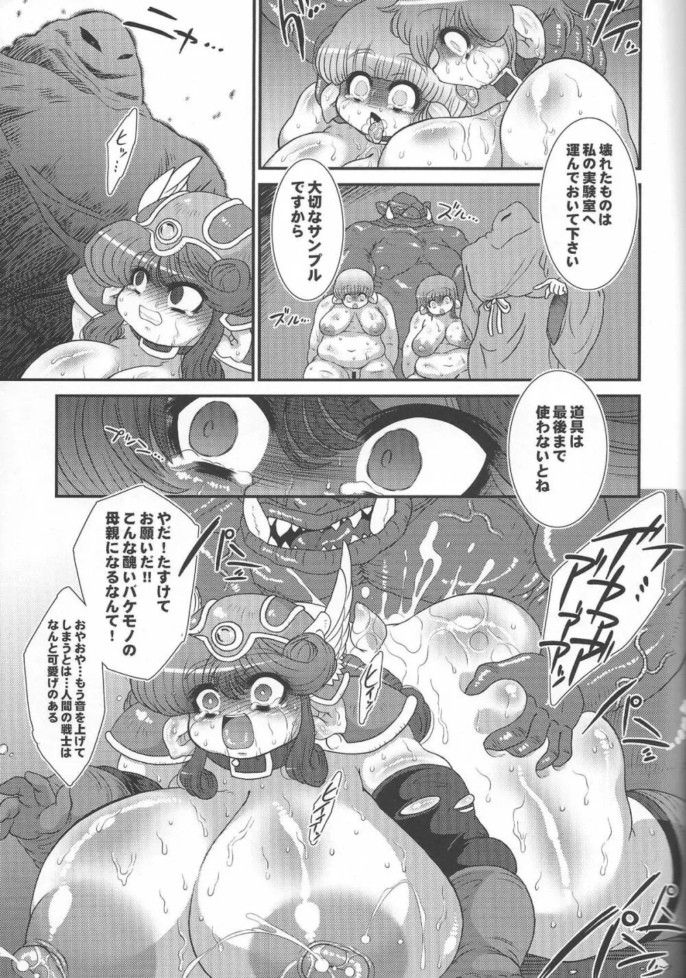 トロあな～戦士さん家畜改造計画～ Page.10