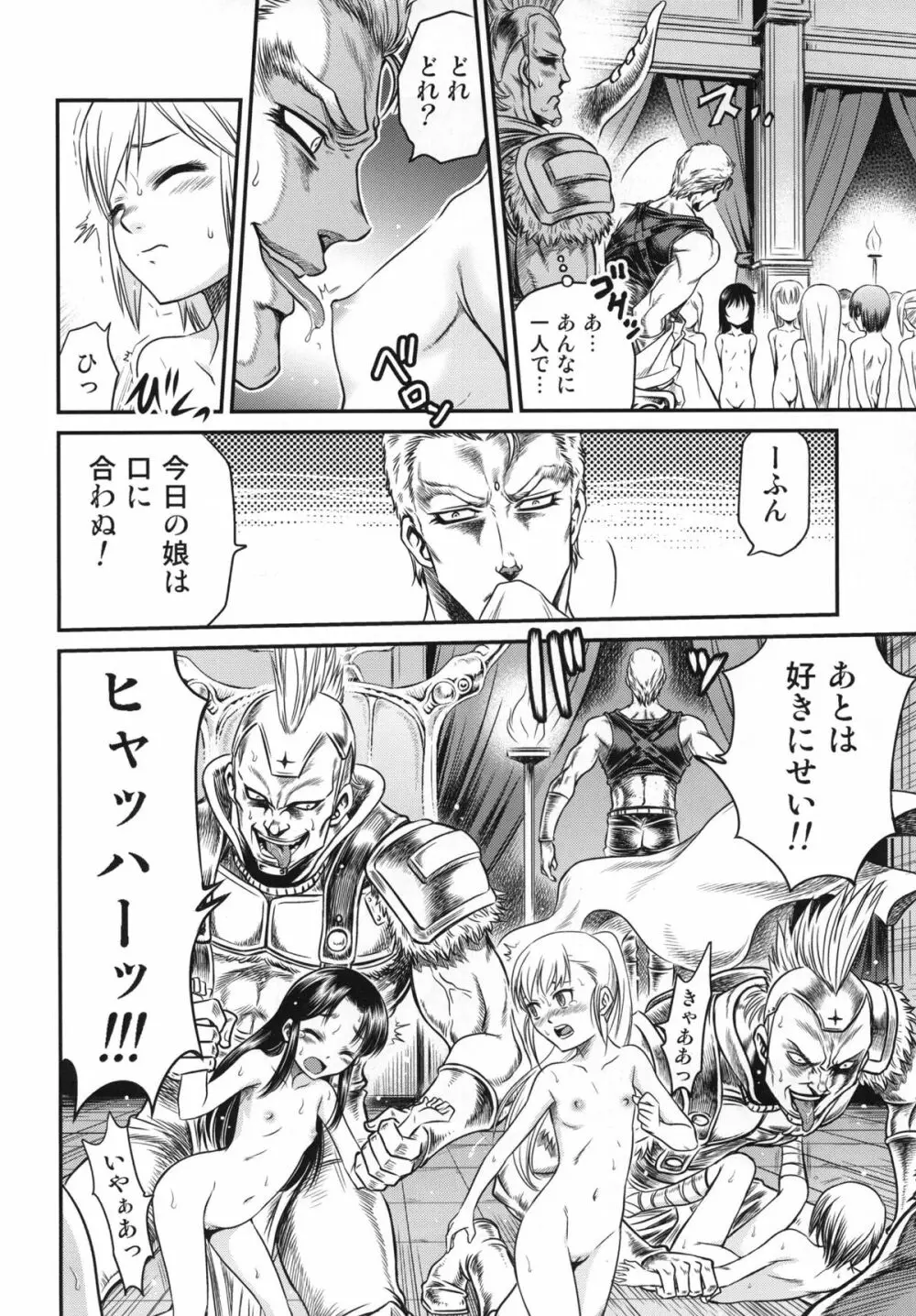 世紀末鉄仮面伝説3 Page.15