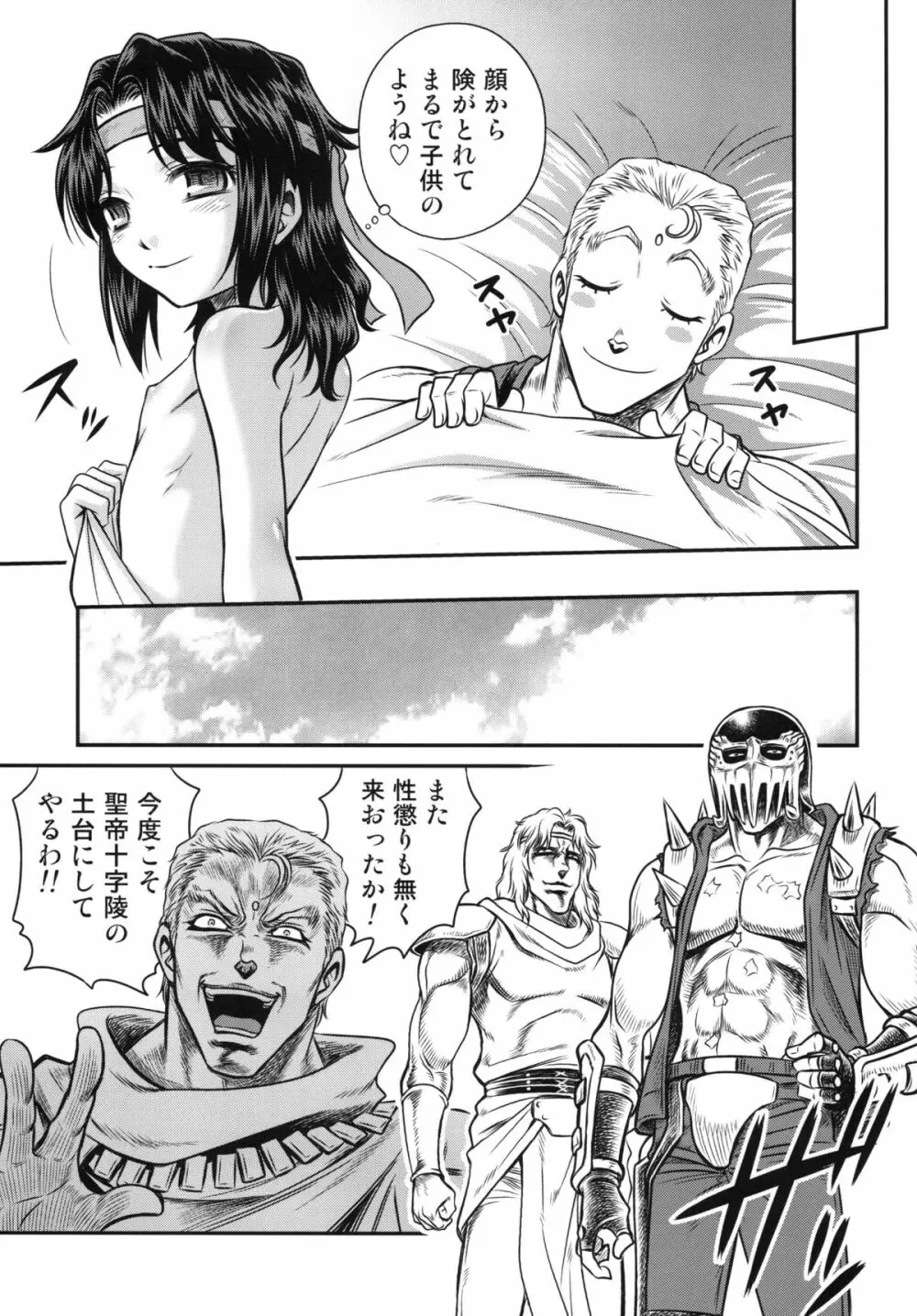 世紀末鉄仮面伝説3 Page.30