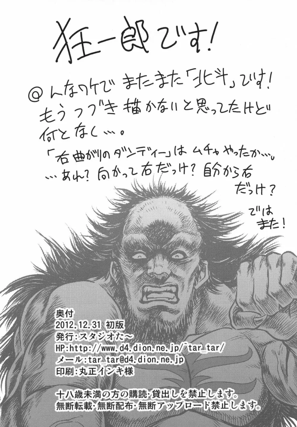 世紀末鉄仮面伝説3 Page.33