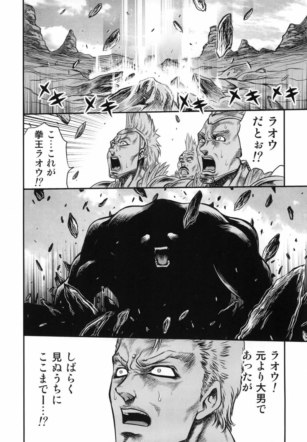 世紀末鉄仮面伝説3 Page.7