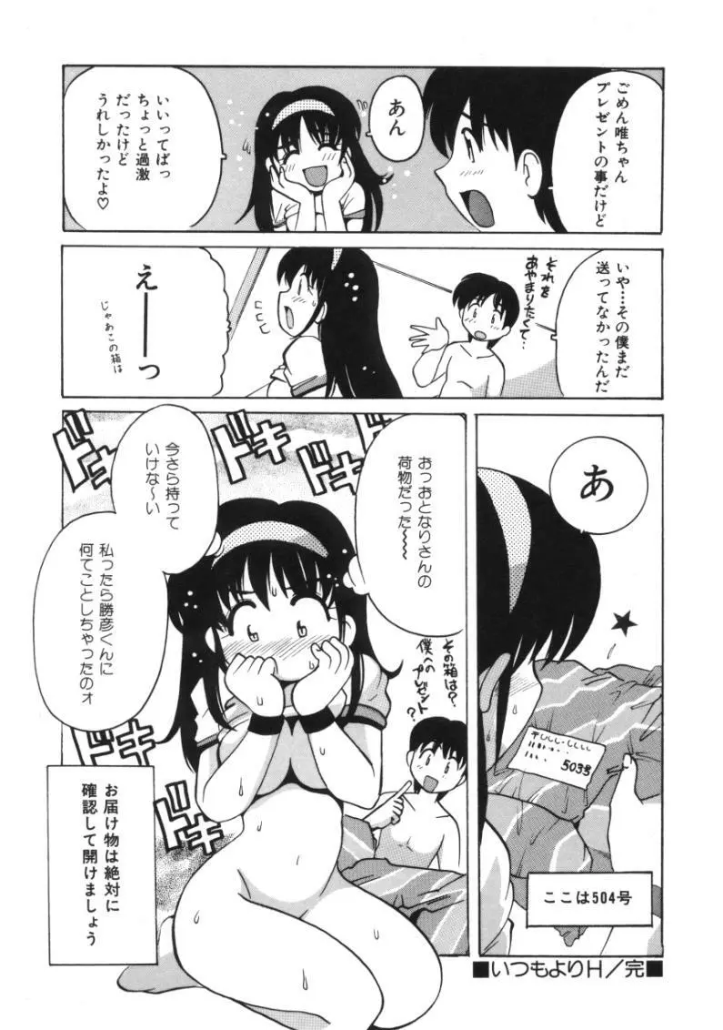 となりのエンジェル Page.102