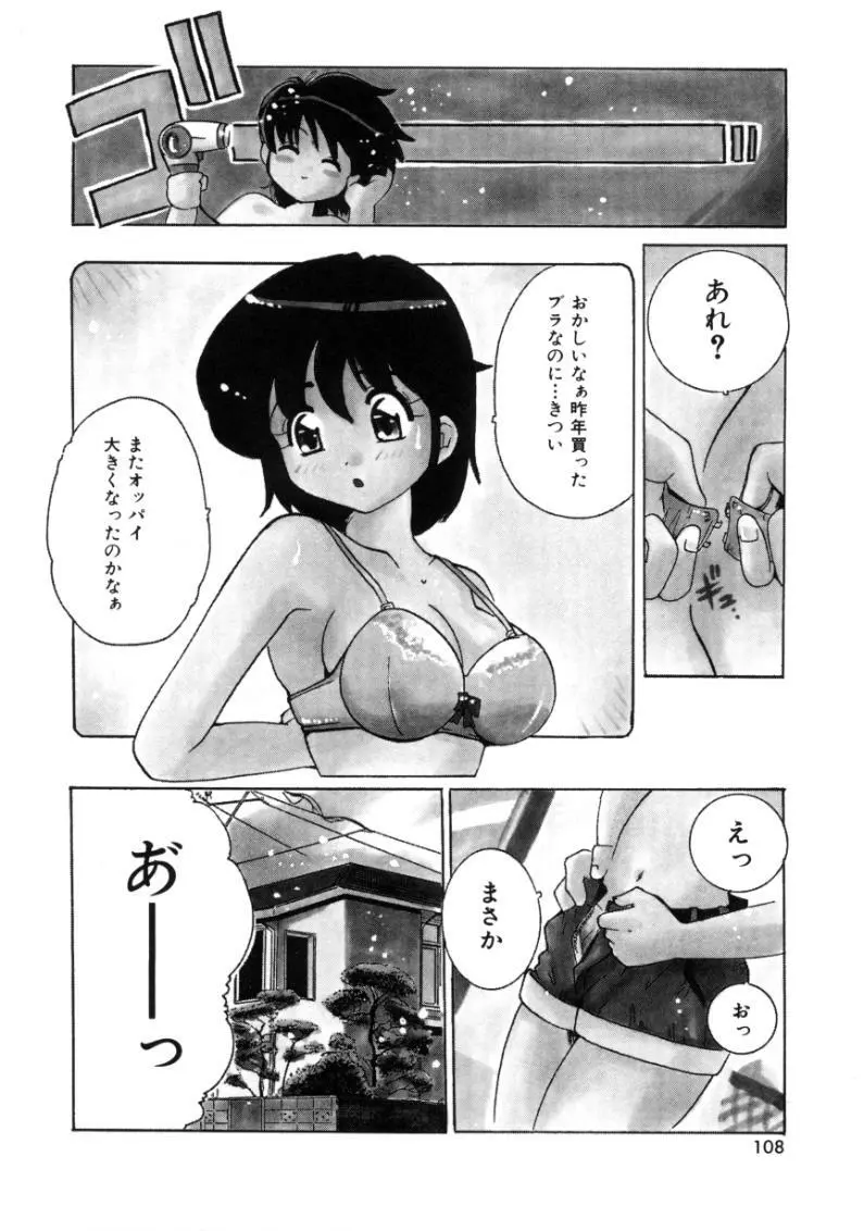 となりのエンジェル Page.106