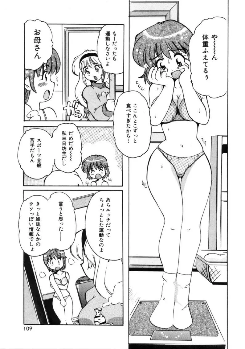 となりのエンジェル Page.107