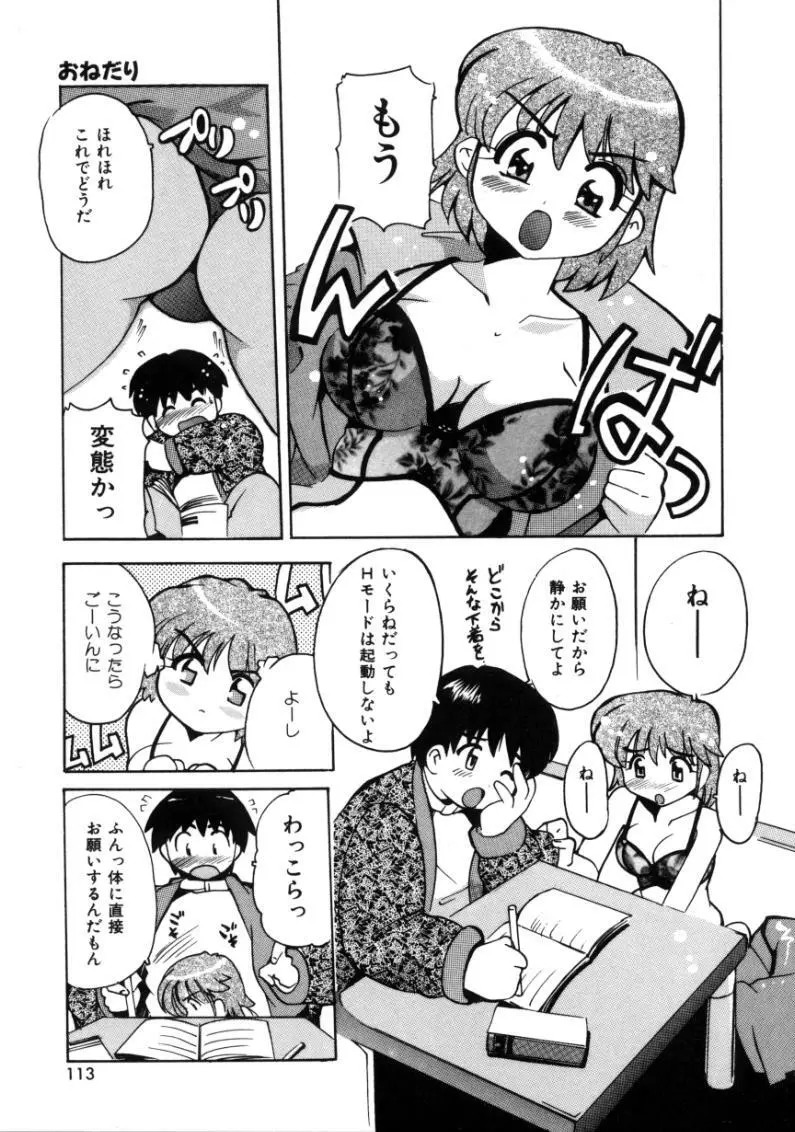 となりのエンジェル Page.111