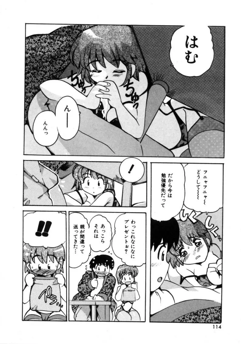 となりのエンジェル Page.112