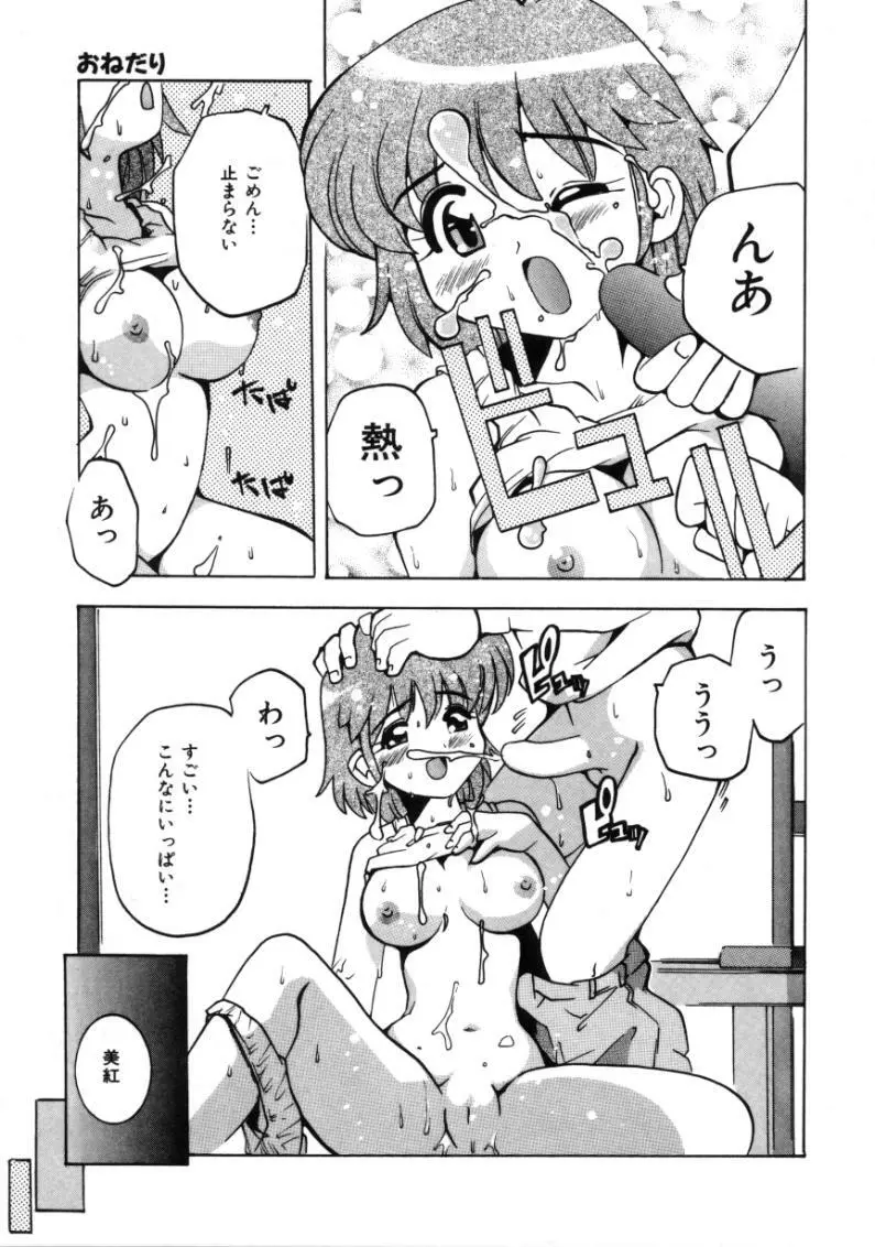 となりのエンジェル Page.117