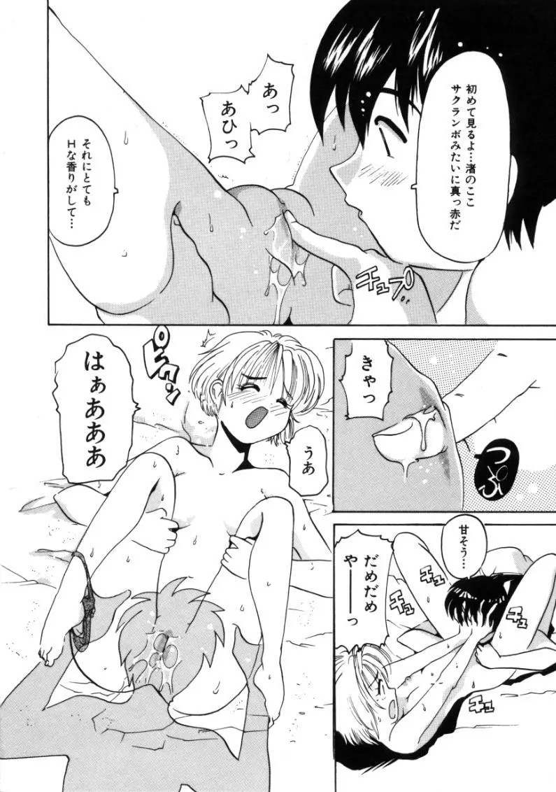 となりのエンジェル Page.134