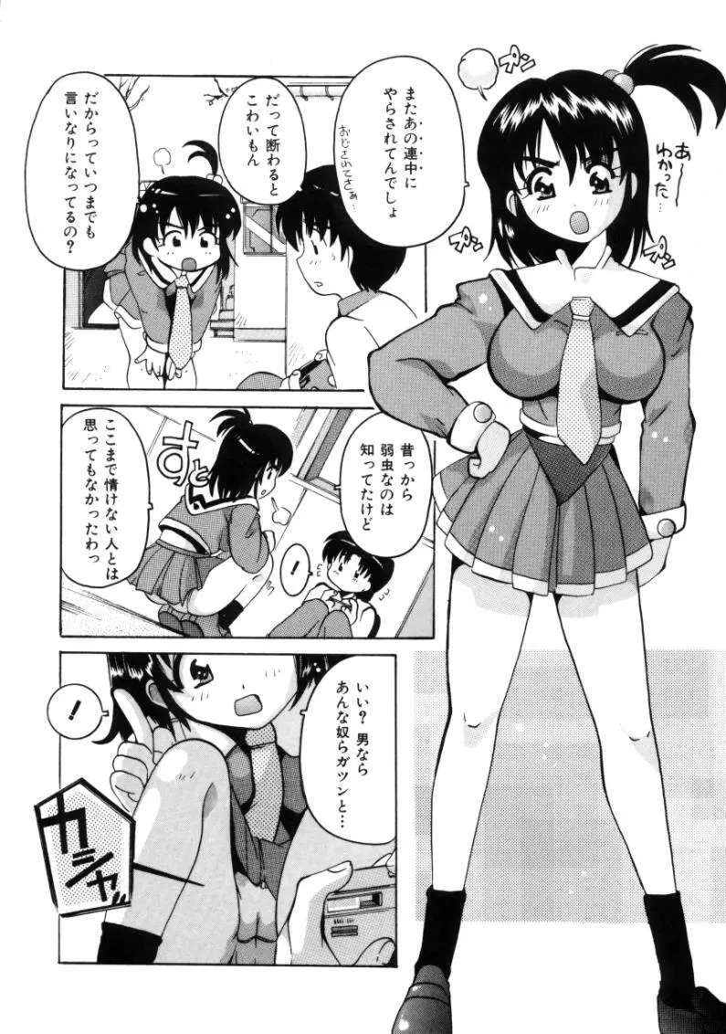 となりのエンジェル Page.146