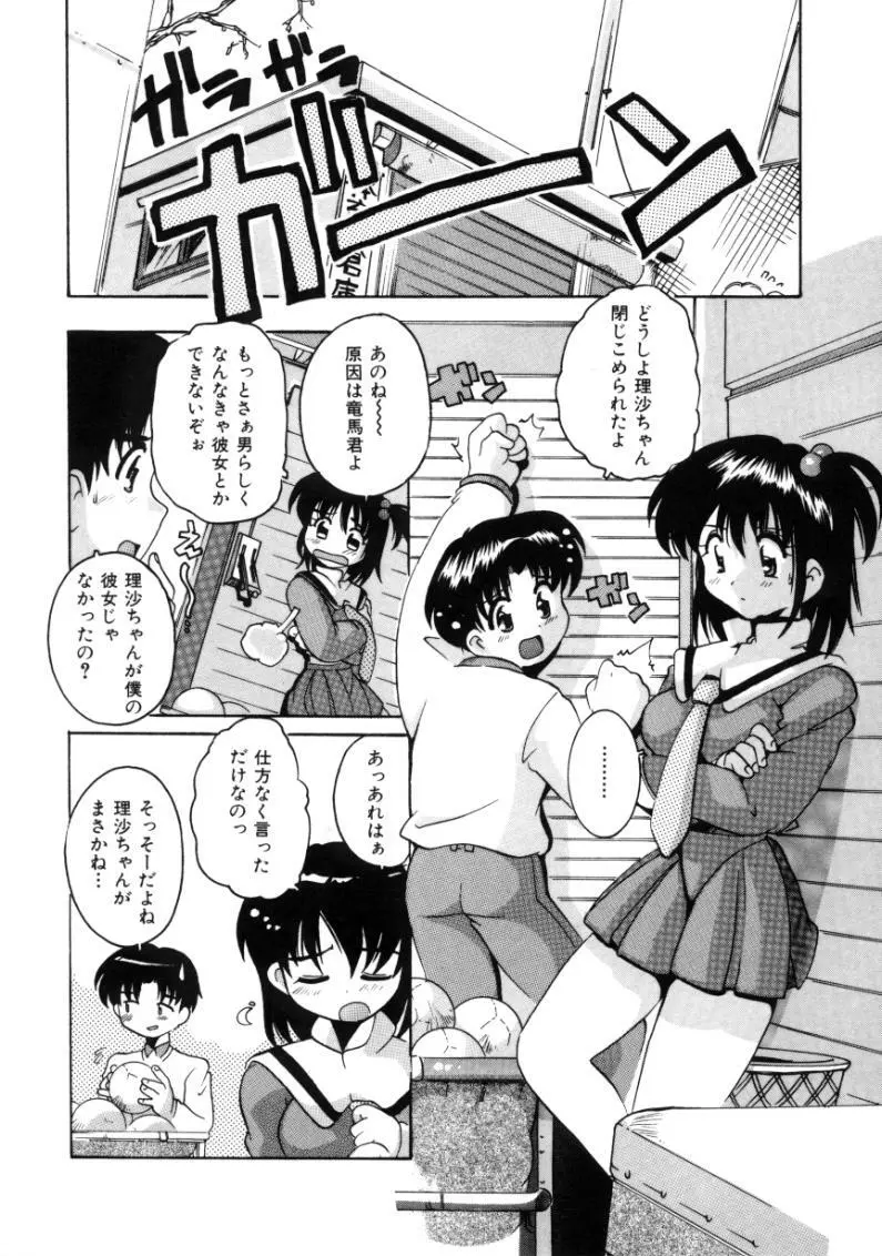 となりのエンジェル Page.150