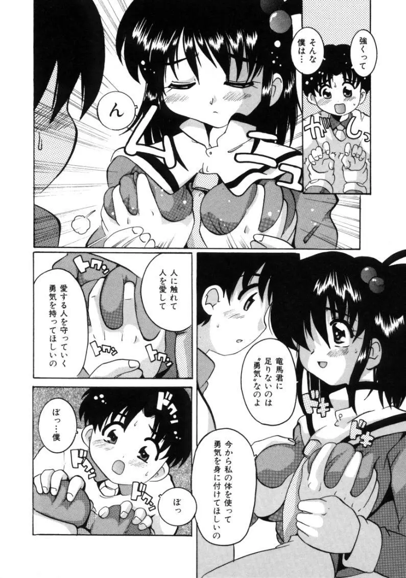 となりのエンジェル Page.152