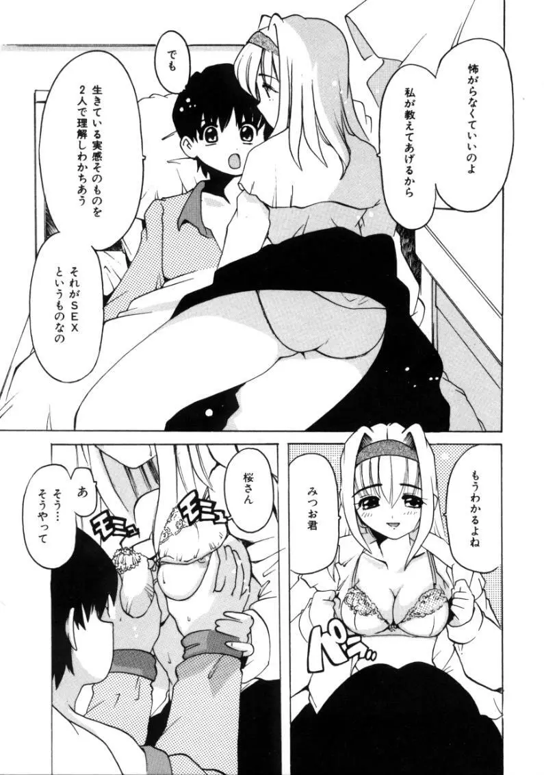 となりのエンジェル Page.69