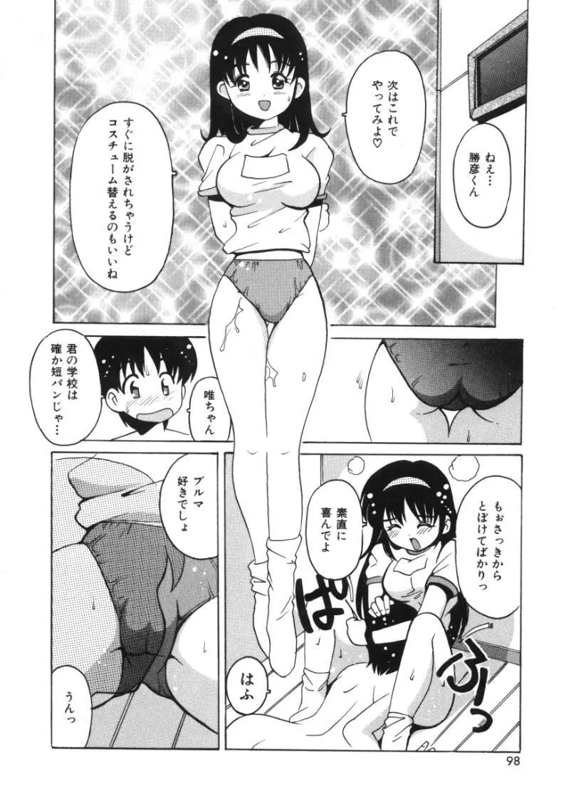 となりのエンジェル Page.96