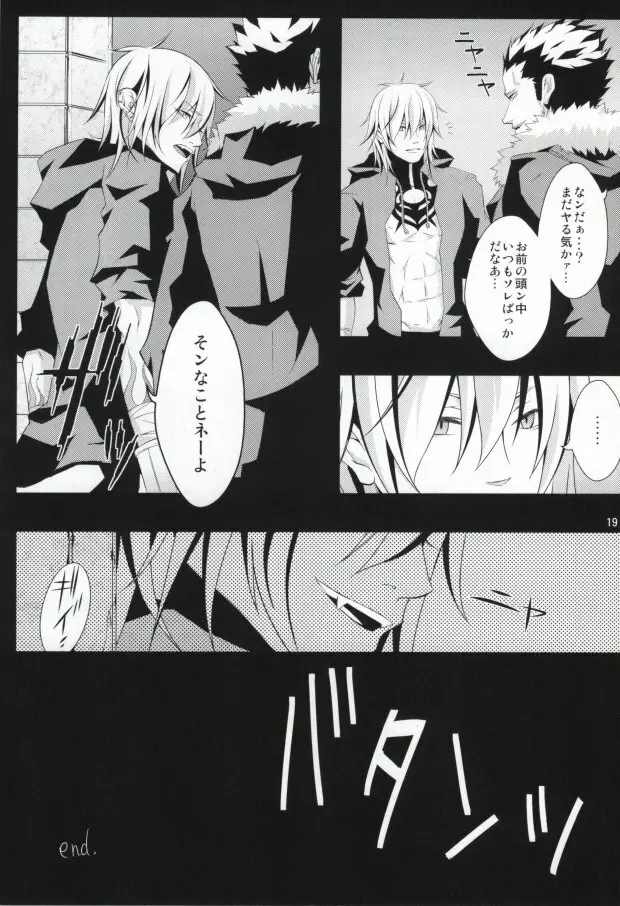 ケンゼンな本能 Page.17