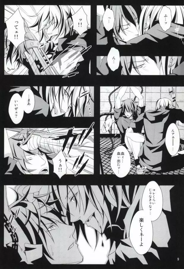 ケンゼンな本能 Page.7